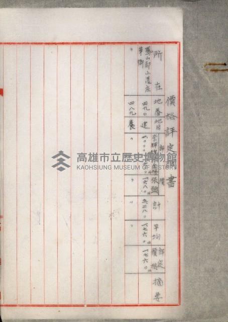 戰爭保險關係綴藏品圖，第81張