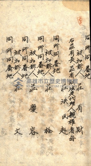 登記關係雜件綴－抵當權拋棄証書並其他
（買收關係－卅八之八）藏品圖，第81張