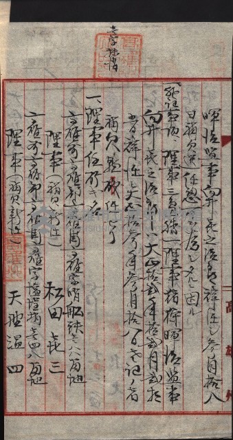 產業組合登記囑託書類綴入帳 
（申產第拾參號）藏品圖，第81張