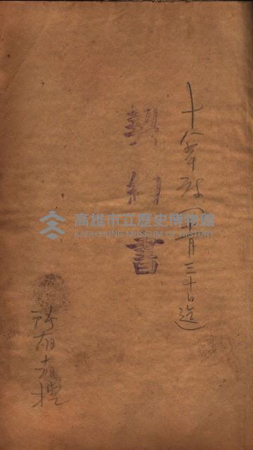 高雄市苓雅寮、過田子陸軍用地貸付藏品圖，第82張