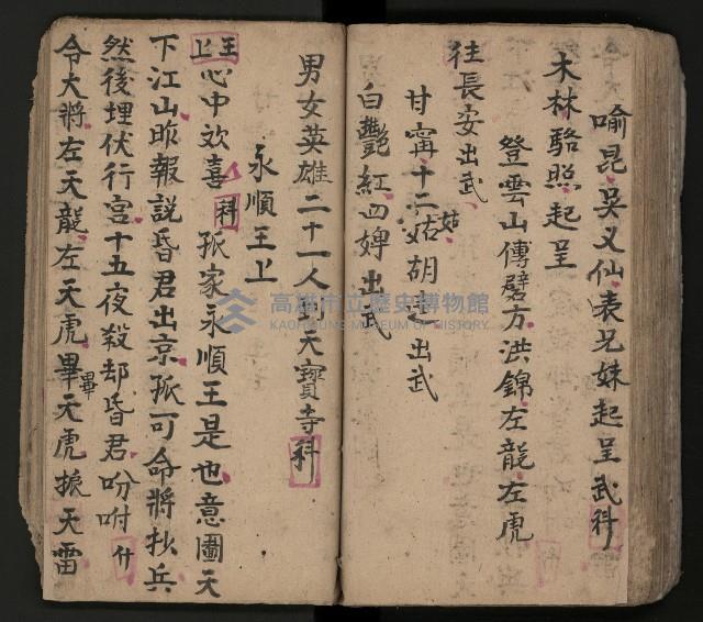 皮影戲劇本-《三門街狀元府 第一本》藏品圖，第81張