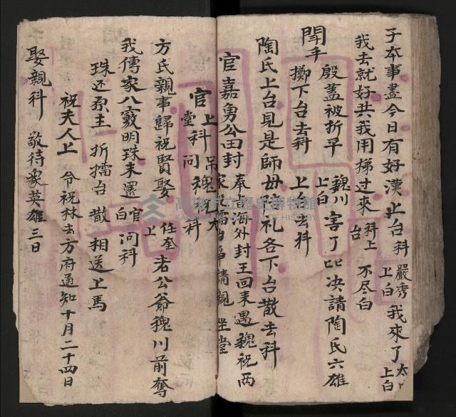 皮影戲劇本《八竅明珠 上部》藏品圖，第81張