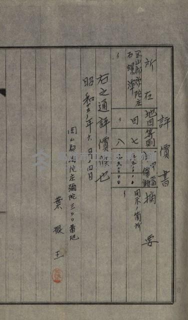 海軍岡山擴張買收綴藏品圖，第81張