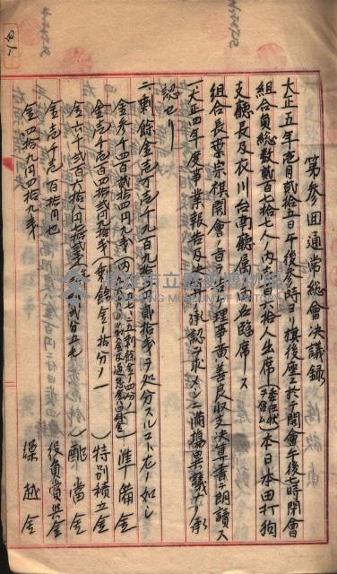 產業組合登記－
申請書、囑託書、通知書附屬書類綴入帳 （申產第四號）藏品圖，第81張