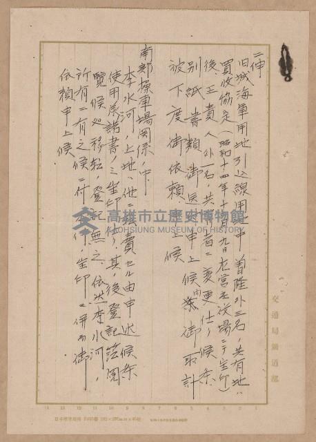 鐵道用地買收雜件藏品圖，第81張