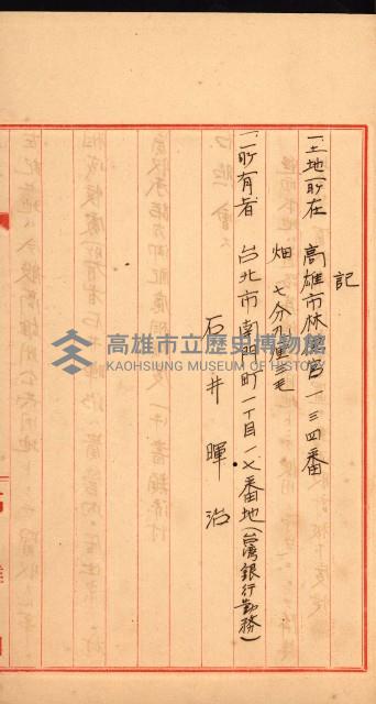 宿舍用地買收書類（林德官、五塊厝－州有財產）藏品圖，第82張