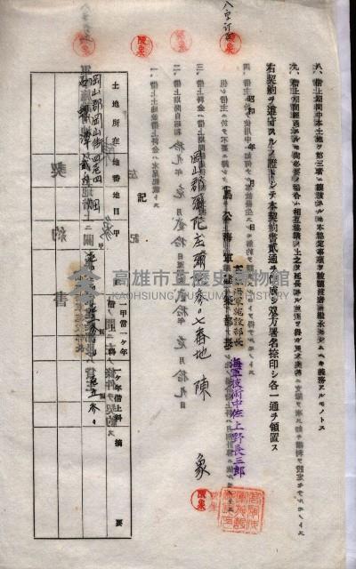 海軍土地借上契約書
（施設部長印捺印済）藏品圖，第81張