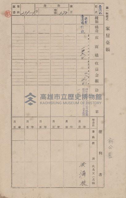 鳳山郡大寮庄翁公園家屋臺帳（三冊之內第二號）藏品圖，第81張