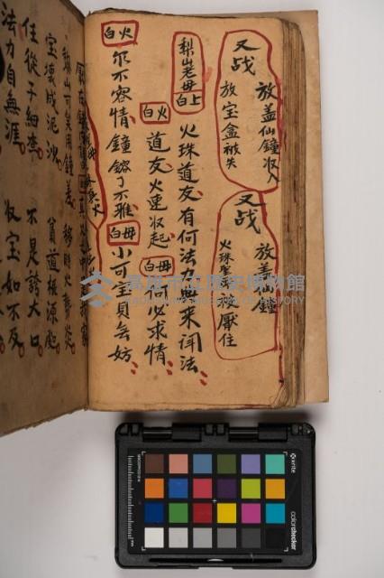 皮影戲劇本-《征交趾第三本》藏品圖，第80張