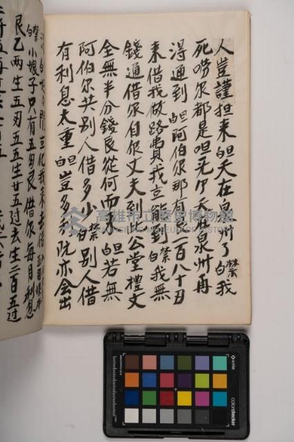 皮影戲劇本-《高良德全本》藏品圖，第80張