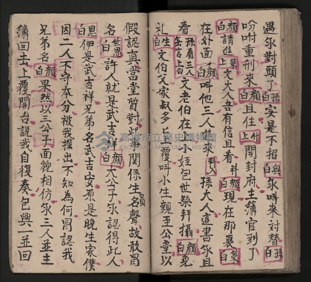 皮影戲劇本《包公案》藏品圖，第81張