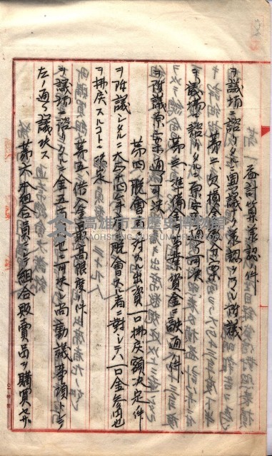 產業組合登記囑託書類綴入帳 
（申產第拾四號）藏品圖，第81張