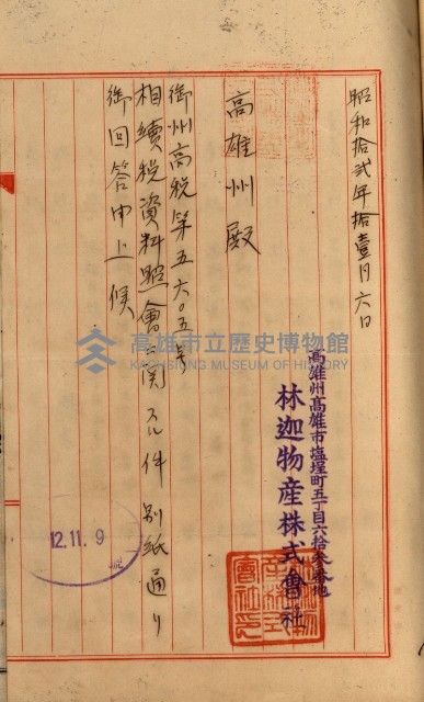 當管內法人ニ關スル相續稅資料作成關係書類
（直稅第一條資料係）藏品圖，第81張
