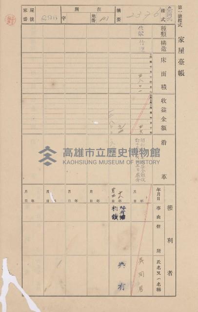 鳳山郡大樹庄溪埔家屋臺帳（二冊之內第二號）藏品圖，第81張