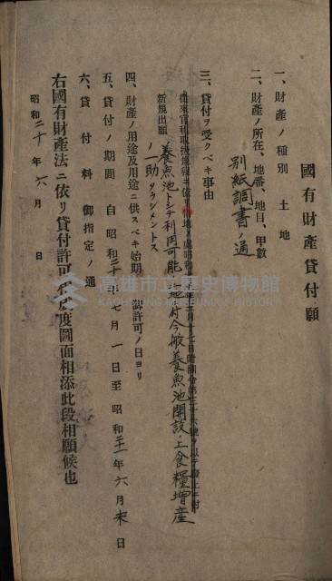 高雄州土地利用協會書類綴
（海軍用地使用許可關係）藏品圖，第81張