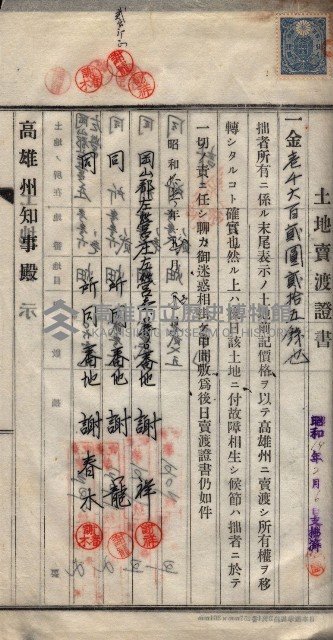 州買收地調書－登記濟証綴
（左營、埤子頭、前峰尾、內惟）藏品圖，第381張