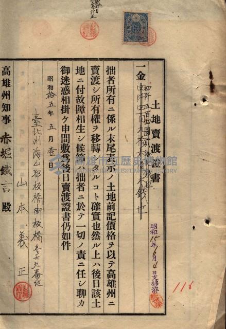 公共用地賣渡承諾書綴、賣渡證書（戲獅甲前鎮）藏品圖，第381張