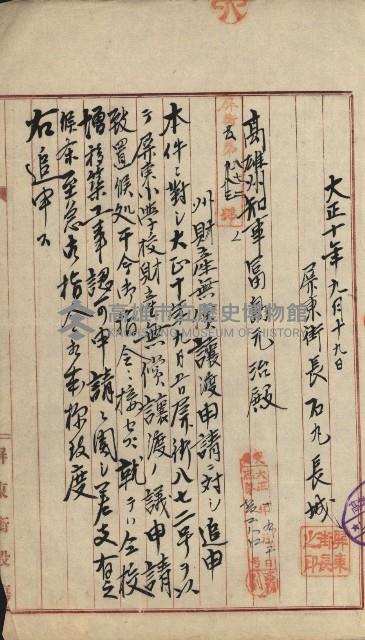 州財產－小學校市街庄（無償讓與）藏品圖，第396張