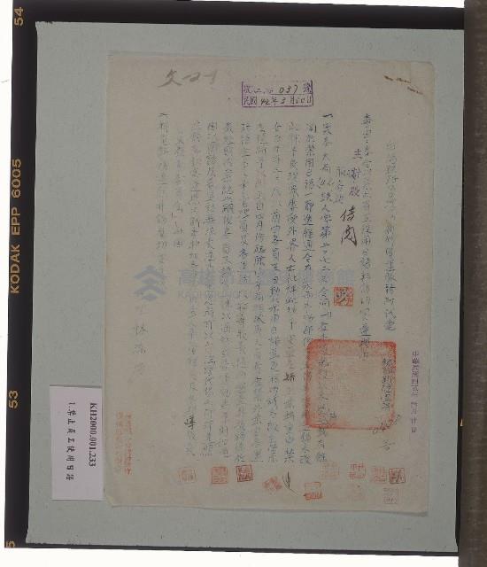 台灣鐵路管理局新竹貨運服務所代電禁止員工使用日語文件藏品圖，第1張