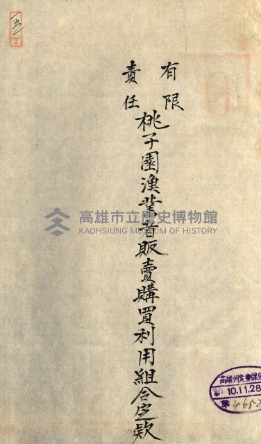 產業組合登記囑託書類綴入帳
（申產第拾號）藏品圖，第231張