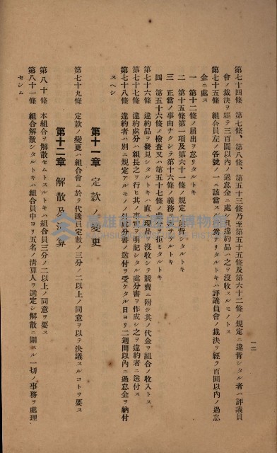 貸渡（旗山郡－許可人美濃信用組合）藏品圖，第236張