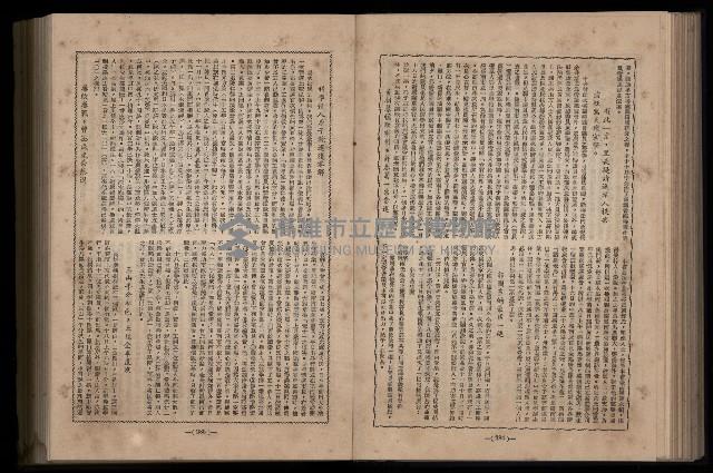 《臺灣省首屆民選縣市長暨縣市議員特輯》藏品圖，第230張