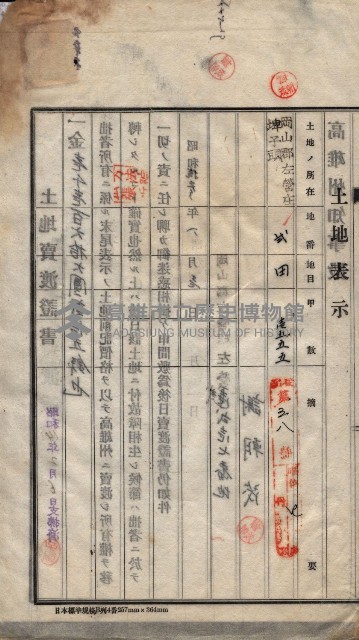 州買收地調書－登記濟証綴
（左營、埤子頭、前峰尾、內惟）藏品圖，第231張