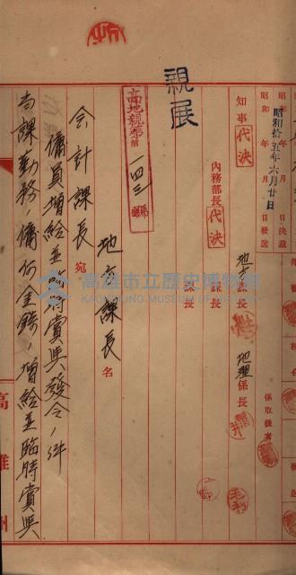 雜件綴（海軍關係）藏品圖，第232張