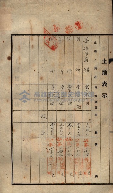 公共用地賣渡承諾書綴、賣渡證書（戲獅甲前鎮）藏品圖，第231張