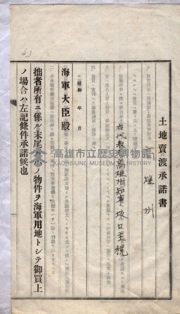 海軍關係賣拂綴藏品圖，第231張