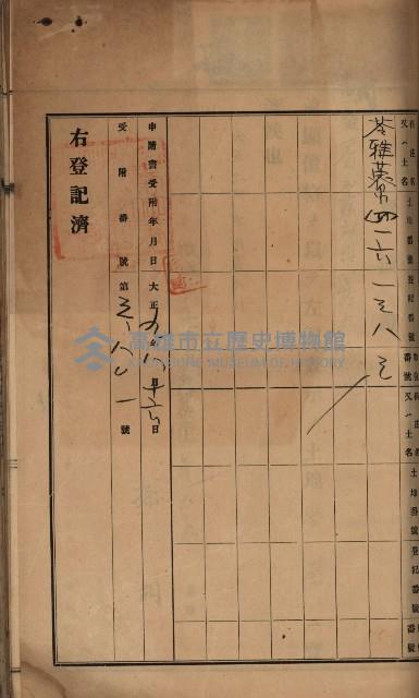 州財產－罹災救助買收土地登記藏品圖，第233張