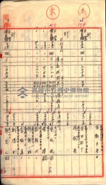 買收調書－左營、前峰尾、埤子頭、內惟
（買收關係－卅八之十）藏品圖，第231張