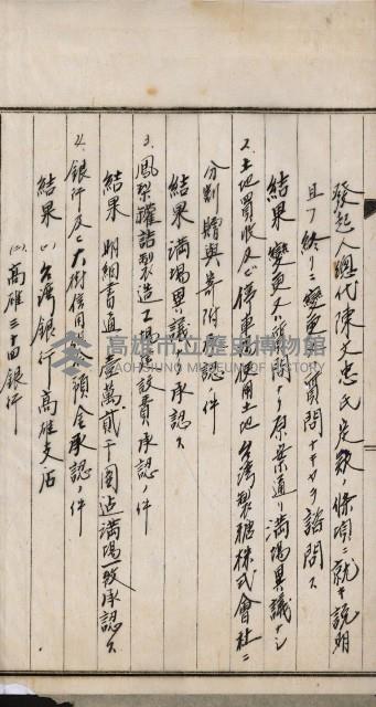 商業登記申請書類綴込帳－昭和三年一月至十二月藏品圖，第231張