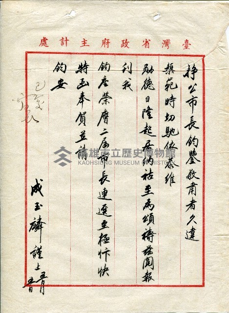 第二屆高雄市長選舉資料集藏品圖，第231張