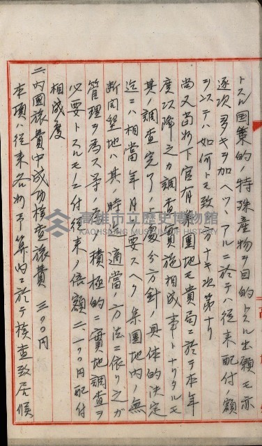 官有地整理費豫算關係書類
（地理系）藏品圖，第236張