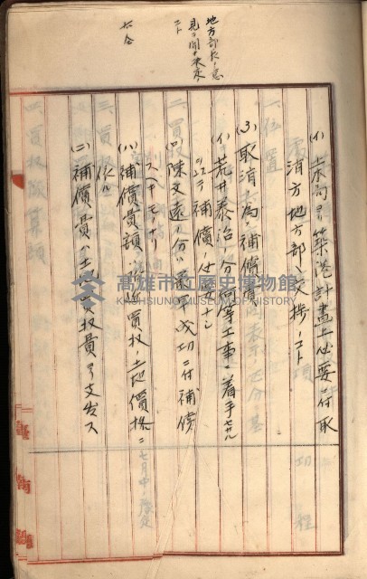 州財產－罹災救助買收
（罹災救助－二十之三）藏品圖，第230張