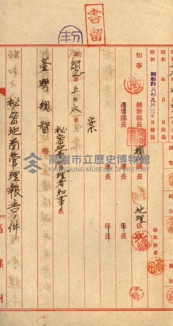 祕密地圖ニ關スル書類（高雄州）藏品圖，第939張