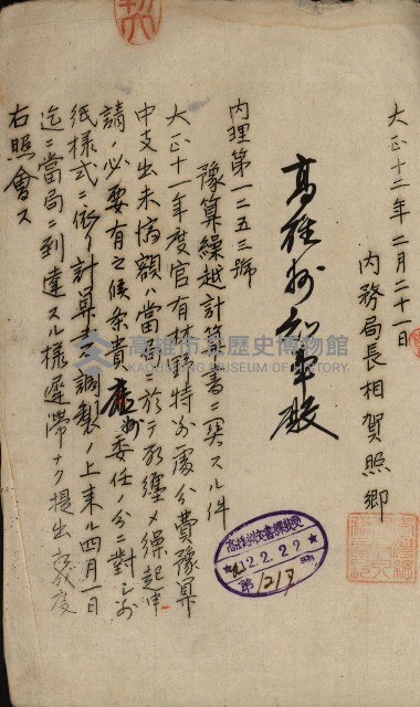 官有地整理費豫算關係書類
（地理系）藏品圖，第640張
