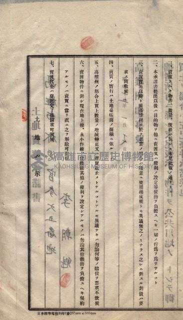 林德宮、五塊厝登記濟證綴
（林德官、五塊厝關係－九之三）藏品圖，第431張