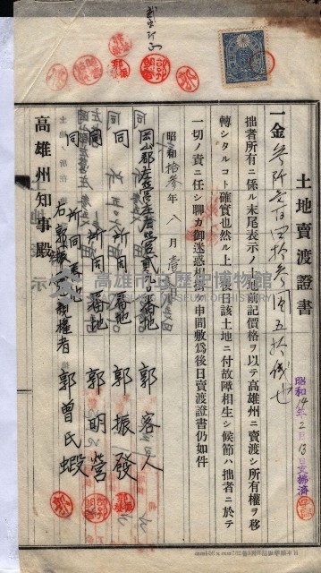 州買收地調書－登記濟証綴
（左營、埤子頭、前峰尾、內惟）藏品圖，第431張