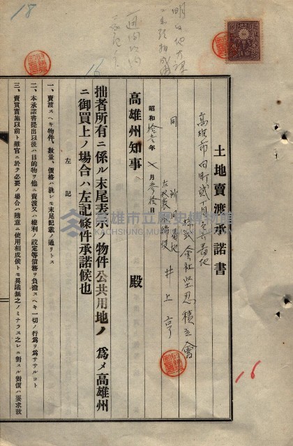 公共用地賣渡承諾書綴、賣渡證書（戲獅甲前鎮）藏品圖，第431張