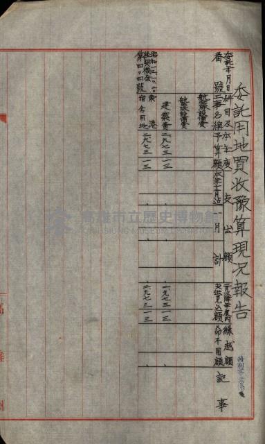 海軍豫算關係藏品圖，第433張