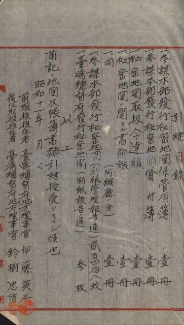 祕密地圖ニ關スル書類（高雄州）藏品圖，第435張