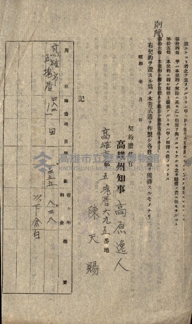 州有地貸付綴（高雄市）藏品圖，第436張
