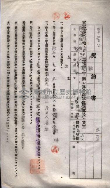 海軍土地借上契約書
（施設部長印捺印済）藏品圖，第431張