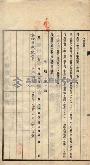 林德宮、五塊厝登記濟證綴
（林德官、五塊厝關係－九之三）藏品圖，第531張