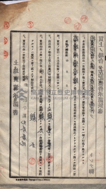州買收地調書－登記濟証綴
（左營、埤子頭、前峰尾、內惟）藏品圖，第531張