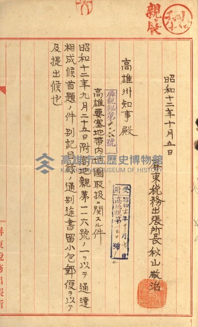 祕密地圖ニ關スル書類（高雄州）藏品圖，第537張