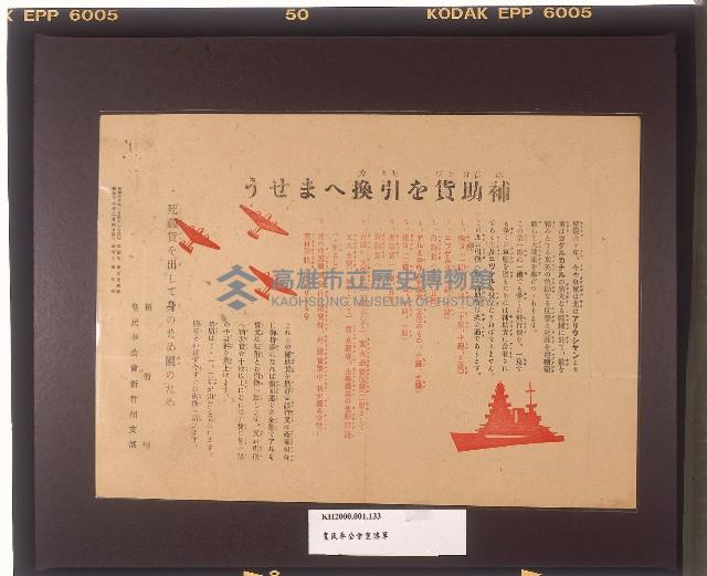 補助貨を引換へませう宣傳單（交換補助貨幣宣傳單）藏品圖，第1張