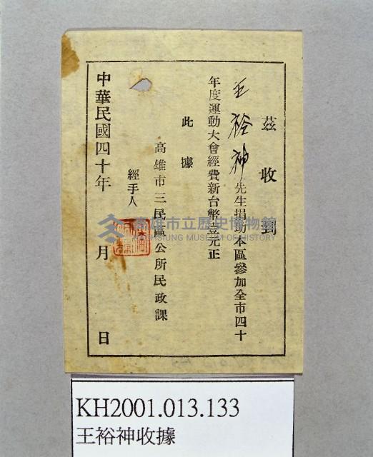 登錄號:KH2001.013.0133藏品圖，第1張